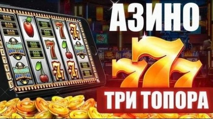 Как играть в казино Три Топора на деньги